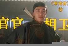 官官相卫典故,官官相卫故事,官官相卫是什么意思-生活随想记录