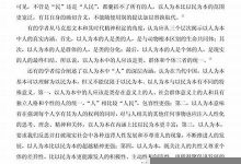 大忠似奸典故,大忠似奸故事,大忠似奸是什么意思-生活随想记录