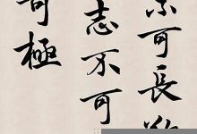 傲不可长典故,傲不可长故事,傲不可长是什么意思-生活随想记录