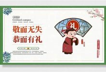 恭而有礼典故,恭而有礼故事,恭而有礼是什么意思-生活随想记录