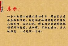 学非所用典故,学非所用故事,学非所用是什么意思-生活随想记录