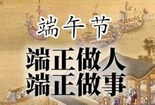端端正正典故,端端正正故事,端端正正是什么意思-生活随想记录