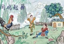 闻鸡起舞典故,闻鸡起舞故事,闻鸡起舞是什么意思-生活随想记录