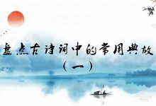 一败如水典故,一败如水故事,一败如水是什么意思-生活随想记录