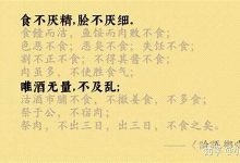 食无求饱典故,食无求饱故事,食无求饱是什么意思-生活随想记录