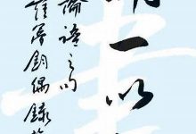 闻一知十典故,闻一知十故事,闻一知十是什么意思-生活随想记录