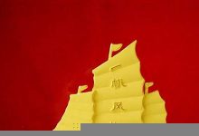 一帆风顺的意思,一帆风顺的近义词反义词,一帆风顺造句例句,一帆风顺出处及解释-生活随想记录