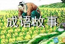 乐不思蜀典故,乐不思蜀故事,乐不思蜀是什么意思-生活随想记录