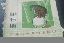 狗熊耍大刀_胡闹典故,狗熊耍大刀_胡闹故事,狗熊耍大刀_胡闹是什么意思-生活随想记录