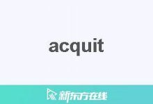 acquit中文翻译,acquit发音,acquit用法及例句,acquit是什么意思-生活随想记录